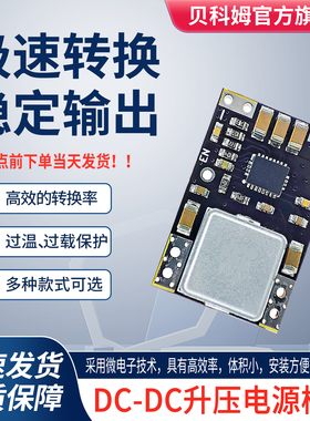 DCE011升压板3-11V转5V9V12V小体积3A大功率多节锂电直流升压模块