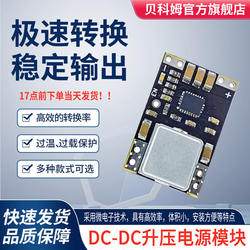 DC稳压板升压电源模块厂家直销