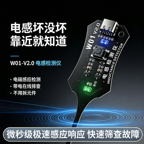 W01V2.0Type-C电感检测仪