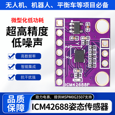 ICM42688速度陀螺仪六轴低误差