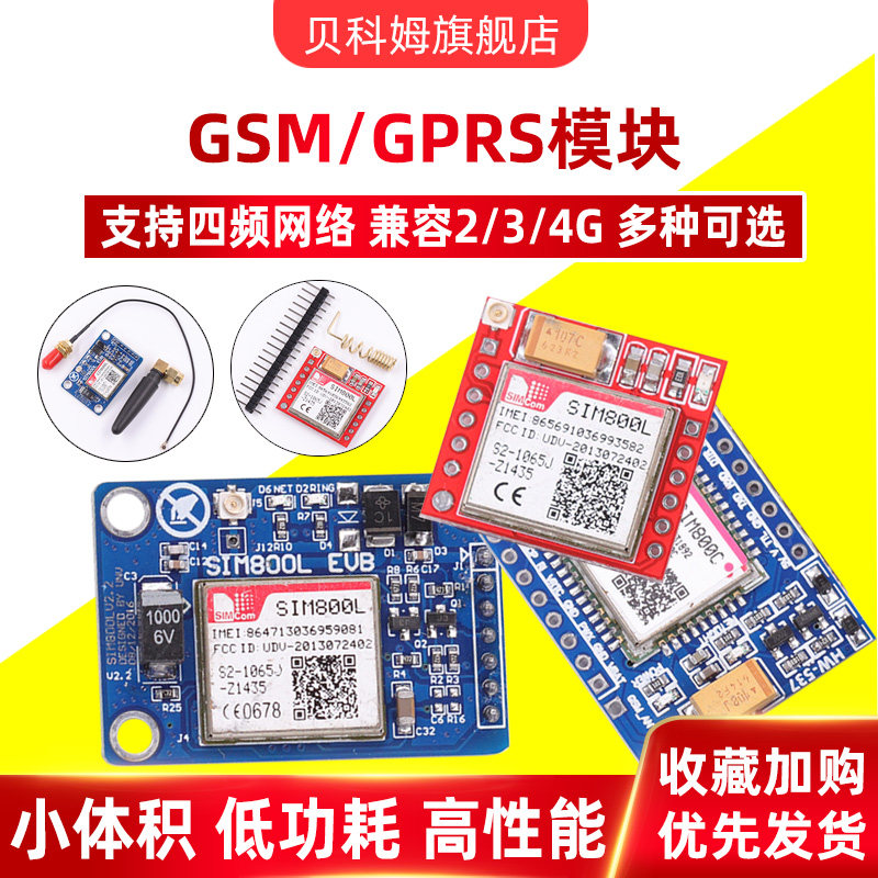GSM模块GPRS短信语音电话开发板800C/800L 支持2G/3G/4G卡串口TTL