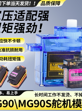 SG90/MG90S舵机电机模块MG996R MG995 MG946R大扭力金属齿轮舵机