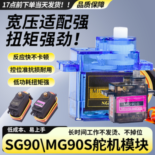 SG90/MG90S舵机电机模块MG996R MG995 MG946R大扭力金属齿轮舵机