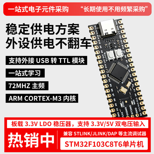 STM32F103C8T6最小系统板开发板