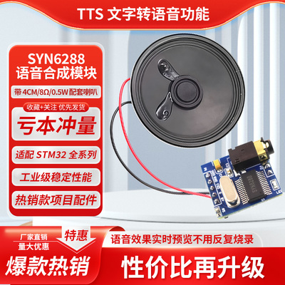 SYN6288中文TTS语音合成模块