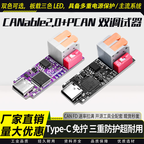 支持开源上位机】USB转CAN调试器
