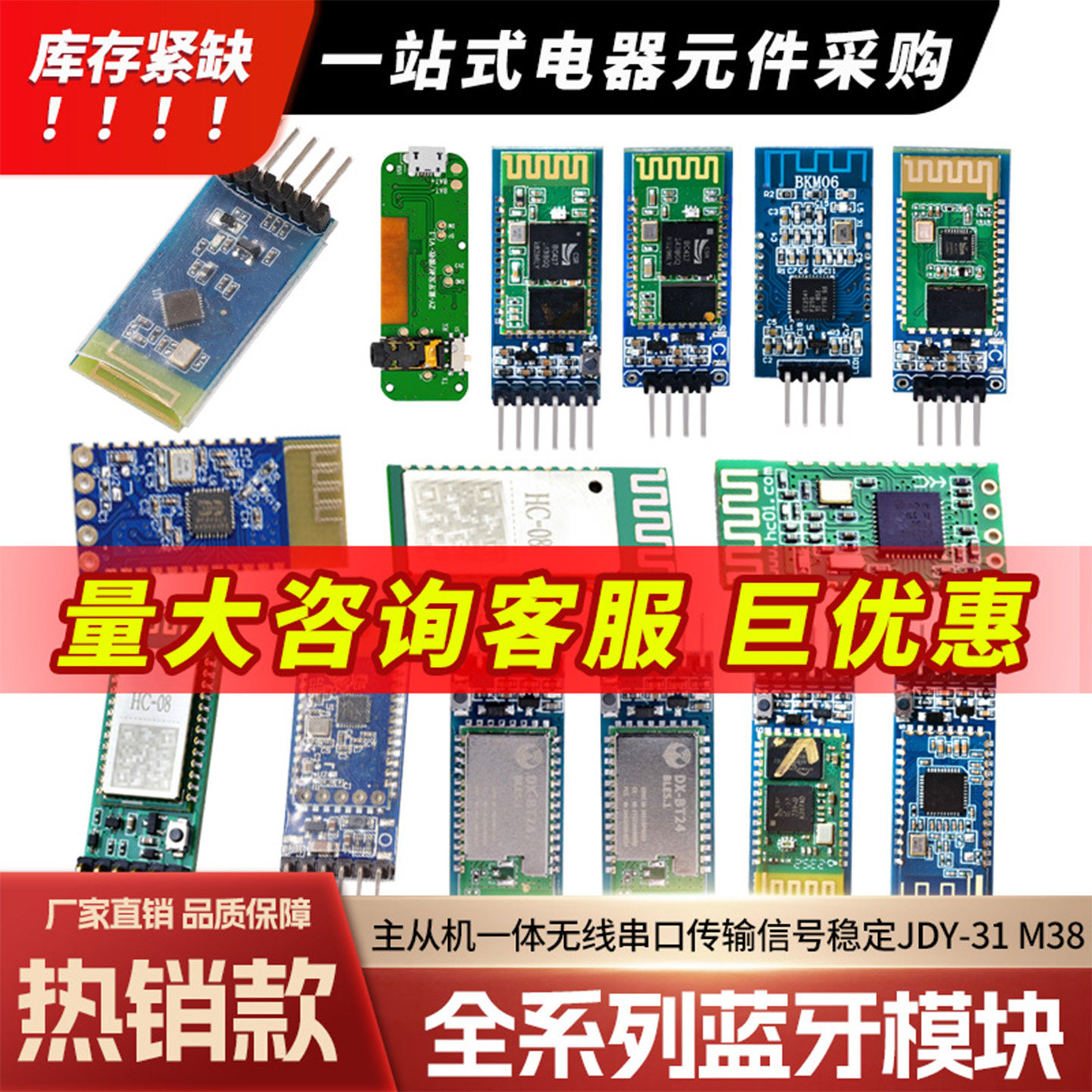 HC系列JDY-31BT24无线蓝牙模块图片