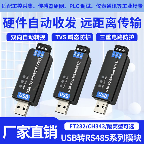 USB转RS485隔离自动收发转换器