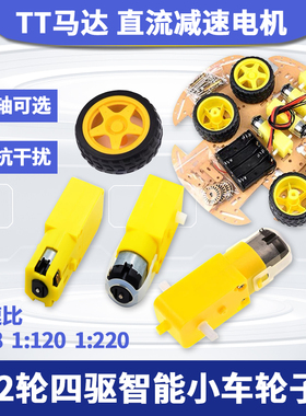 黄色DC3V-6V直流减速电机 TT马达强磁抗干扰 智能小车底盘 四驱车