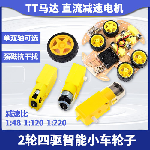 DC3V-6V直流减速电机TT马达