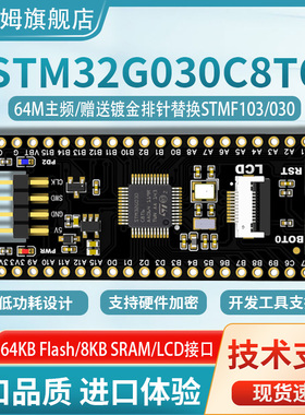 贝科姆STM32G030C8T6开发板核心板stm32最小系统板STM32F103/030