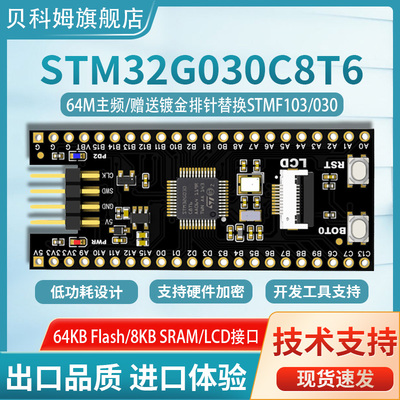 STM32G030C8T6开发板核心板