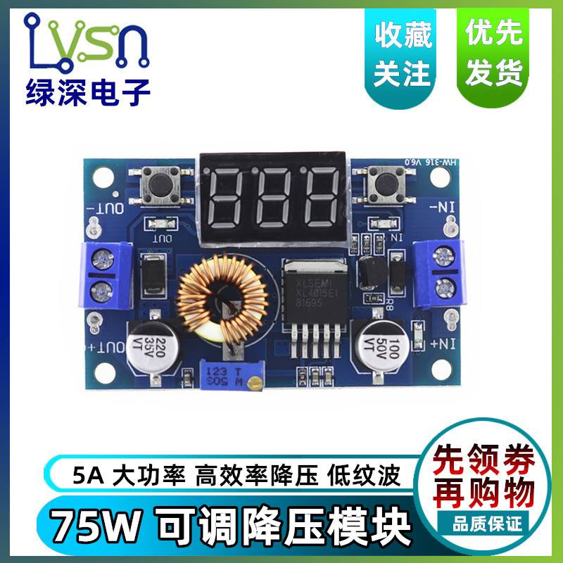 5a大功率可调降压带电压表送模块