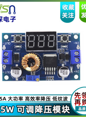 5A大功率XL4015 75W DC-DC可调降压模块 带电压表显示 送铜柱