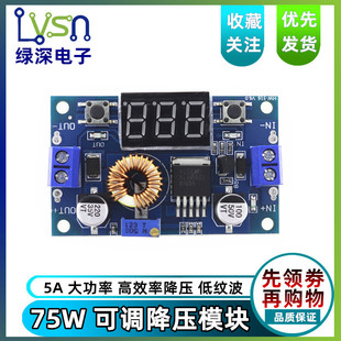 DC可调降压模块 5A大功率XL4015 75W 送铜柱 带电压表显示