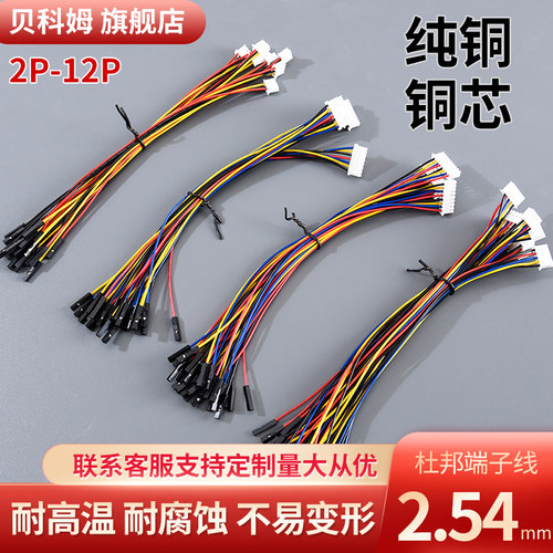 xh2.54间距转杜邦端子线