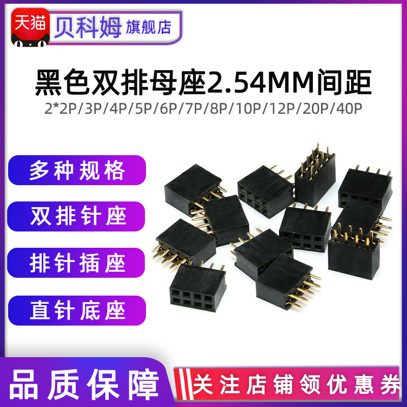 2.54MM间距 双排母双排母座