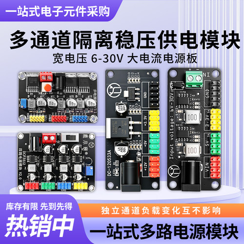 DC-DC多路输出电源模块智能小车供电板3.3V5V12V电赛实验可调供电