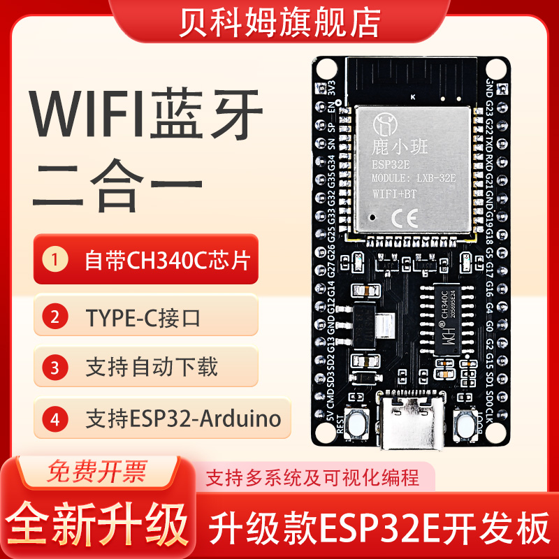 贝科姆ESP32开发板米思齐图形化ESP32E超低功耗WiFi模块蓝牙模组
