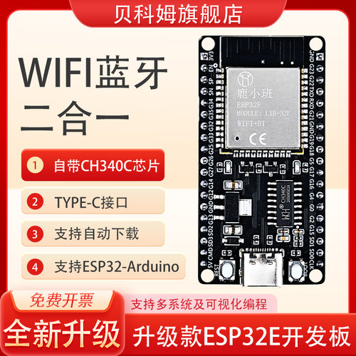 贝科姆ESP32开发板【图形化编程