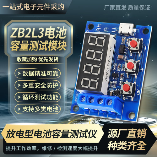 ZB2L3电池容量测试仪放电型