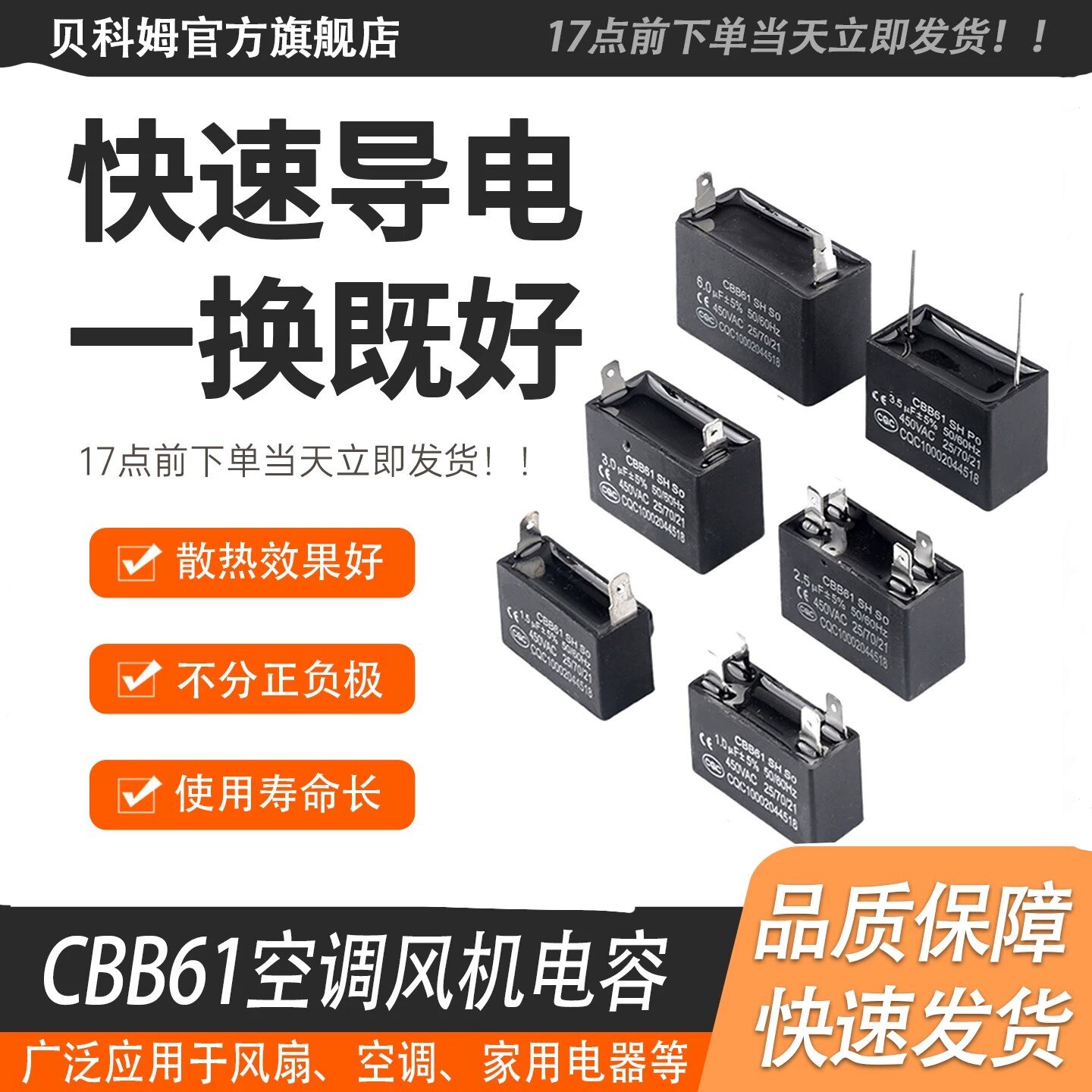 贝科姆CBB61空调启动电容器电机通用1.2/1.5/2外机风扇电容启动器