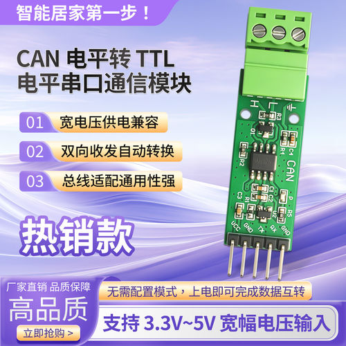 CAN转TTL通讯模块步进闭环驱动器