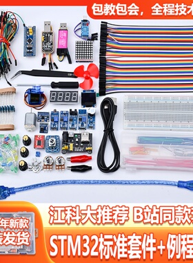 STM32江科大套件103C8T6开发板小系统板电子元件B站同款入门简配