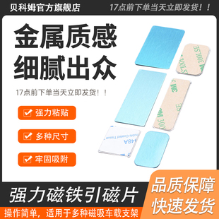 无痕磁吸贴片灯贴片超薄配件感应灯橱柜灯引磁片强力背胶贴拍1发5