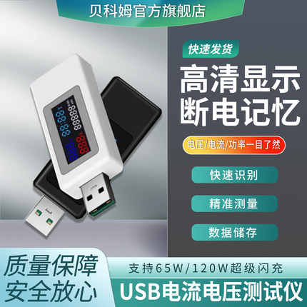 KWS-V30电流电压容量功率检测试仪表usb支持手机充电器协议多功能
