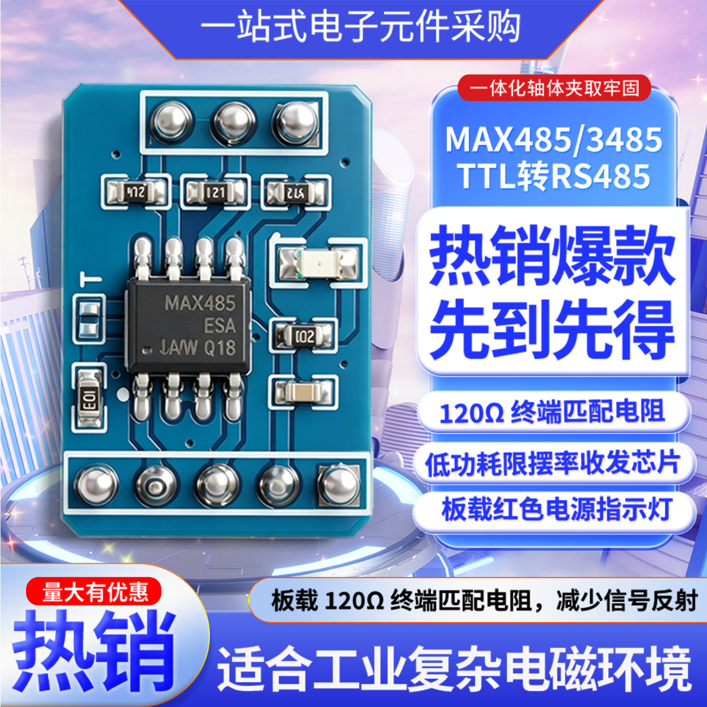 MAX3485TTL转RS485抗干扰模块图片