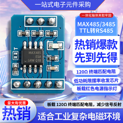 MAX3485TTL转RS485抗干扰模块