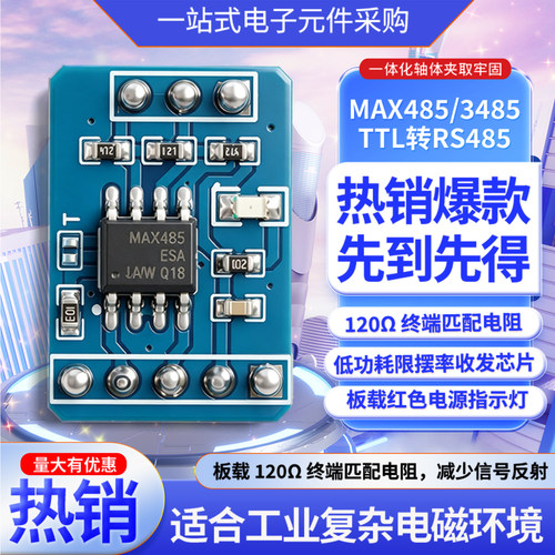 MAX3485TTL转RS485抗干扰模块