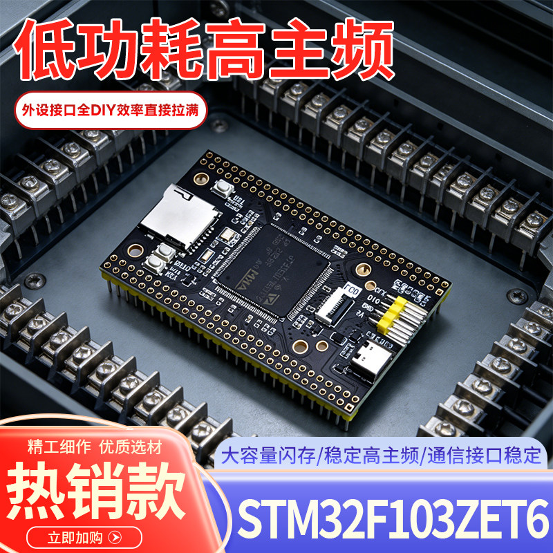 STM32F103ZET6最小系统板接口丰富配资料学生单片机实验控制主板