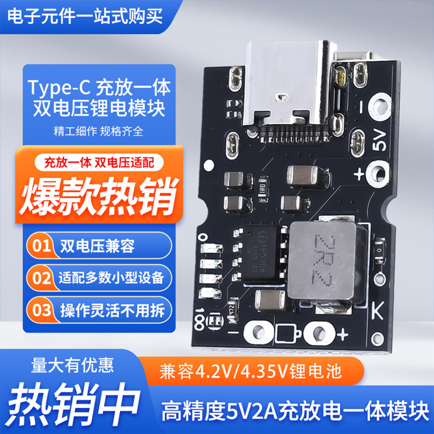 5V2A锂电池充电升压电源模块Type-C高精度充放电一体DIY移动电源