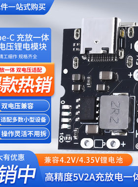 5V2A锂电池充电升压电源模块Type-C高精度充放电一体DIY移动电源