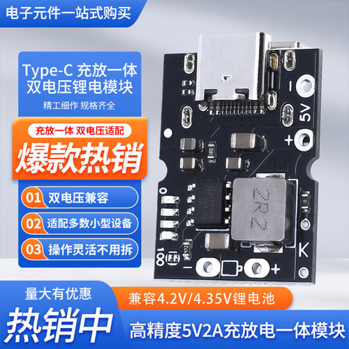优质5V2A锂电池充电升压电源模块