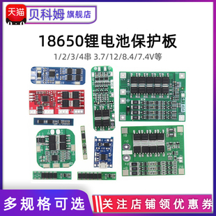 18650锂电池过充过放过流短路充电保护板模块1/2/3/4串 3.7/12V