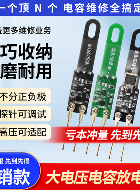 大电压电容放电笔支持1000UF/5000UF放电高压放电器防触电检测笔
