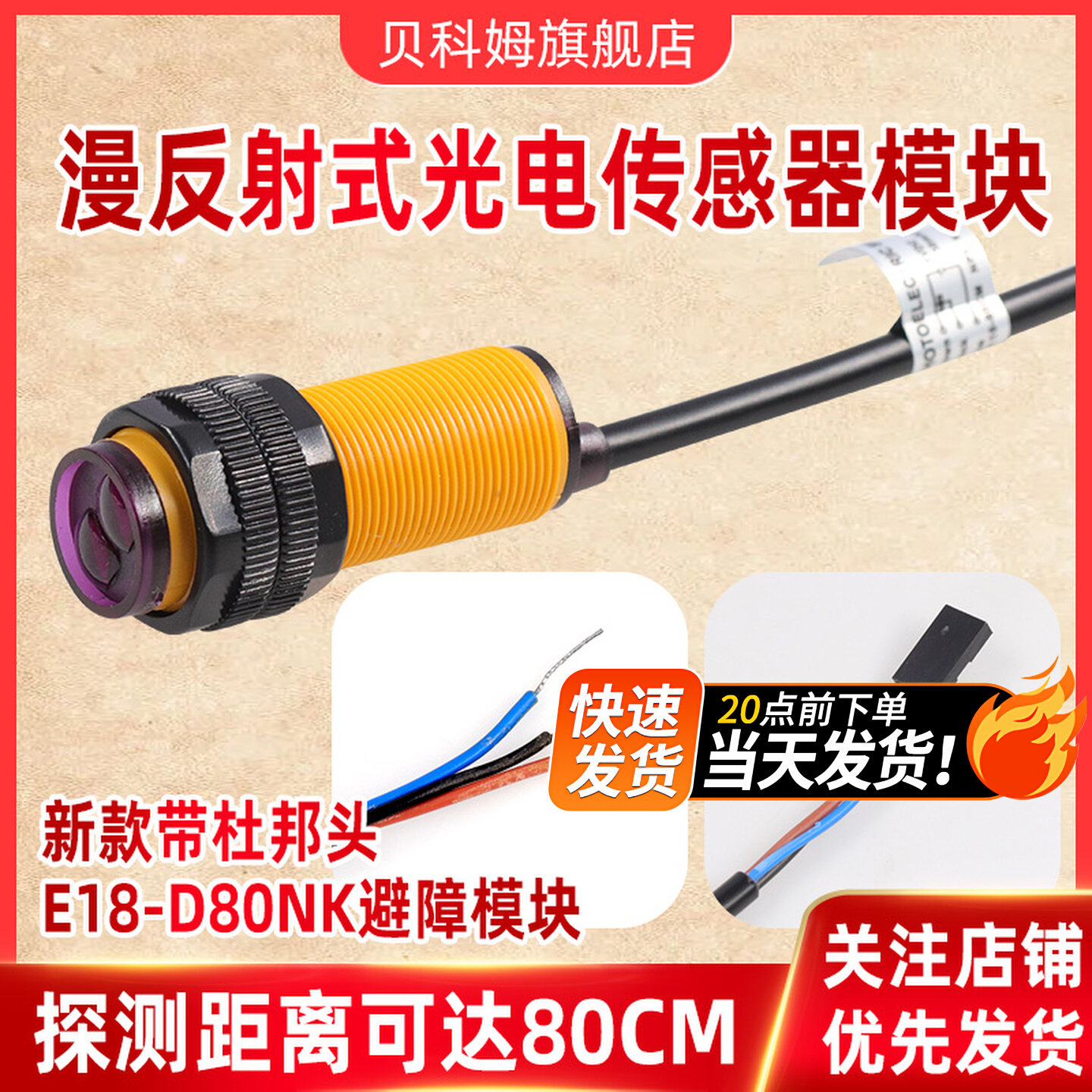 光电传感模块E18-D80NK漫反射式避障传感器模块漫反射式红外开关