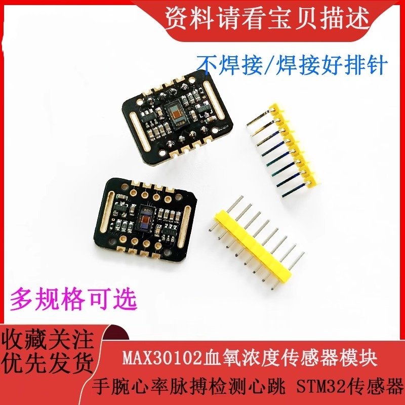 MAX30102血氧浓度心率检测手腕心率脉搏传感器模块STM32传感器