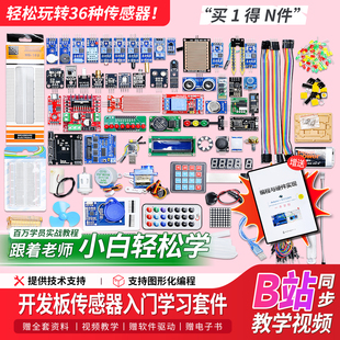 R3开发板初学者入门学习套件兼容for-arduino创客编程系统板全套