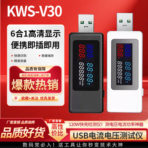 KWS-V30USB数显电流电压测试仪
