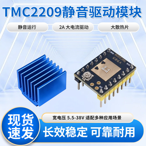 TMC2209超静音步进驱动模块