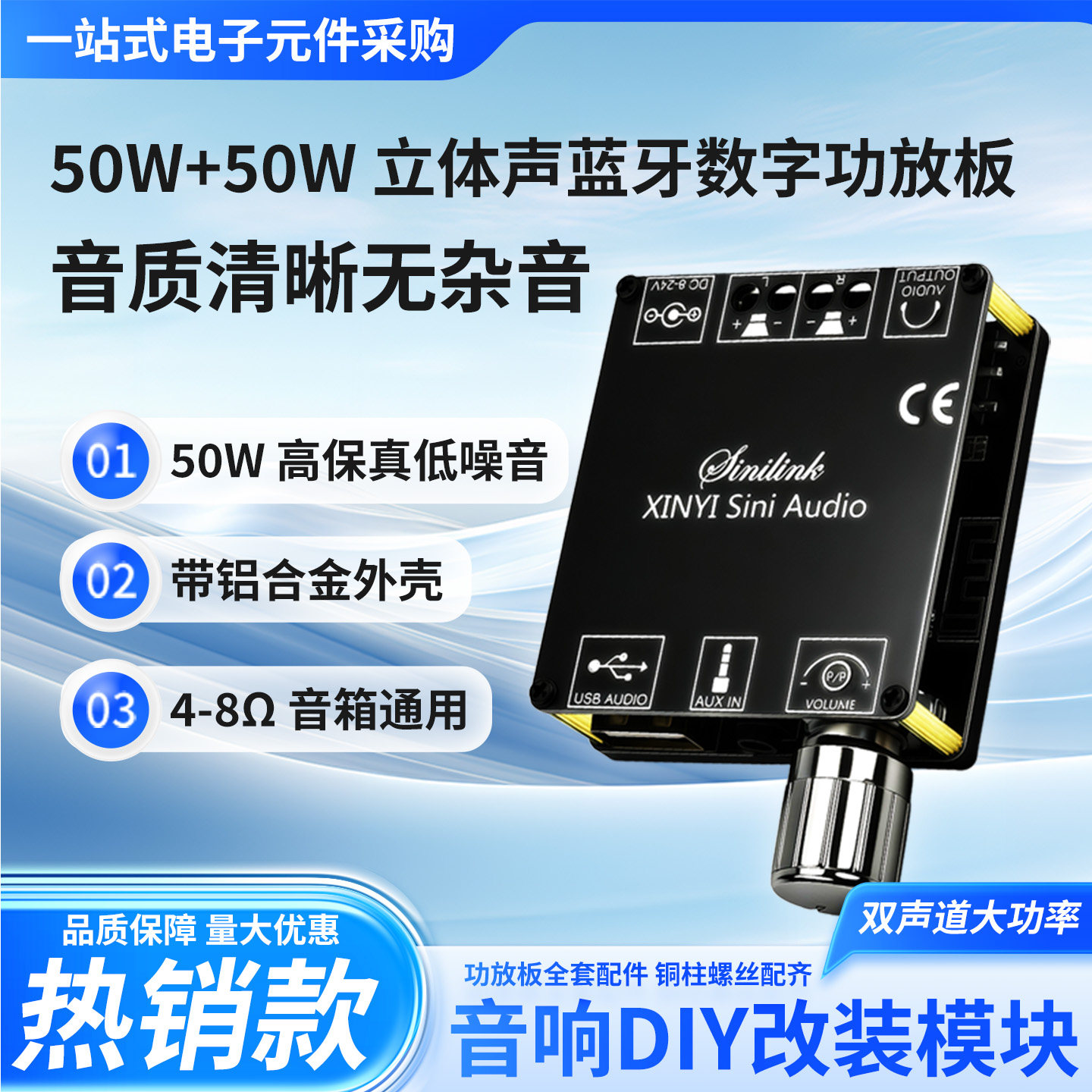 XY-C50L立体声50W蓝牙数字功放板
