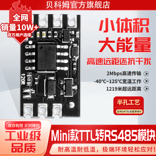 工业级TTL转RS485模块高速传输多重保护单片机串口模块数据零丢包