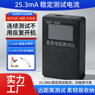 贝科姆YHXY-002R直流电阻测试仪毫欧表高精度短路通断四线测量仪