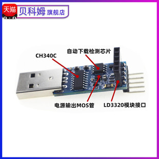 CH340C USB转TTL板 TTL转接板 CH340C模块 可对单片机烧录