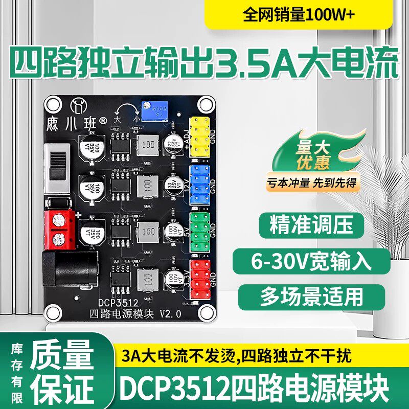 DCP3512四路电源模块转换模块可调宽电压输入电赛实验设备供电板