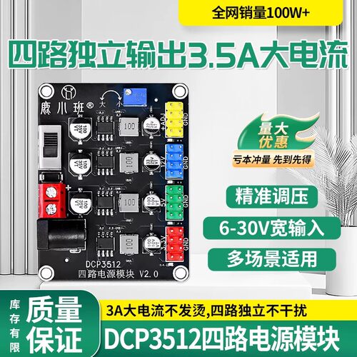 电赛必备】DCP3512四路电源模块